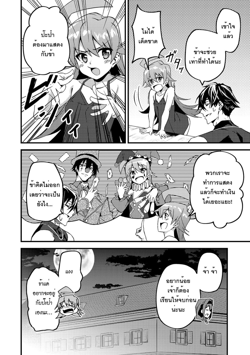 S Rank Boukensha de aru Ore no Musume tachi wa Juudo no Father Con deshita9 (18)